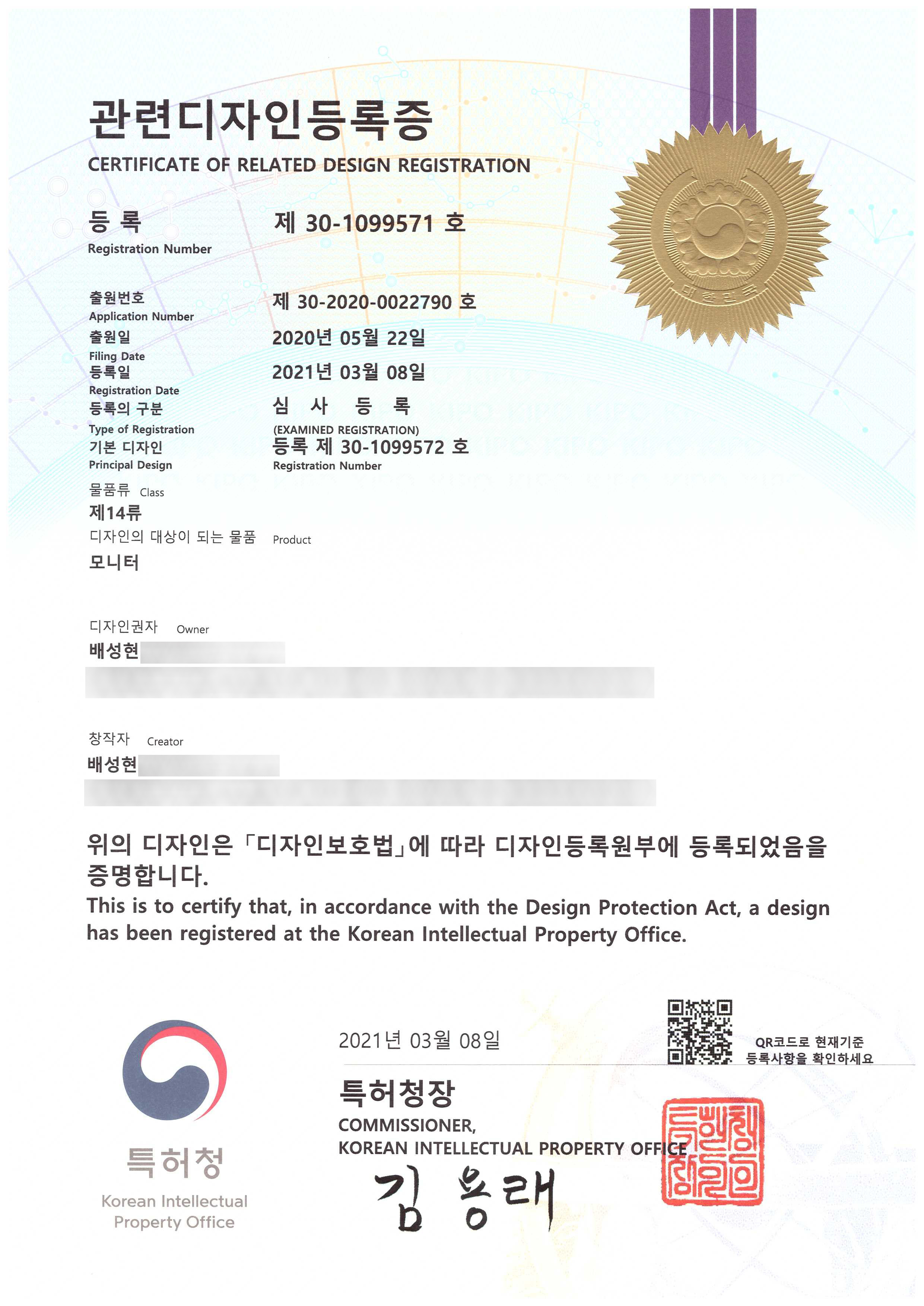 관련디자인등록증_모니터